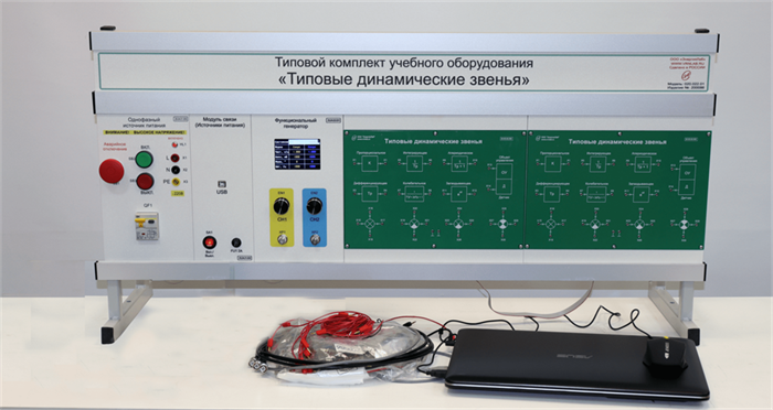 Типовой комплект учебного оборудования «Типовые динамические звенья» с ноутбуком ✅ - фото 115311217