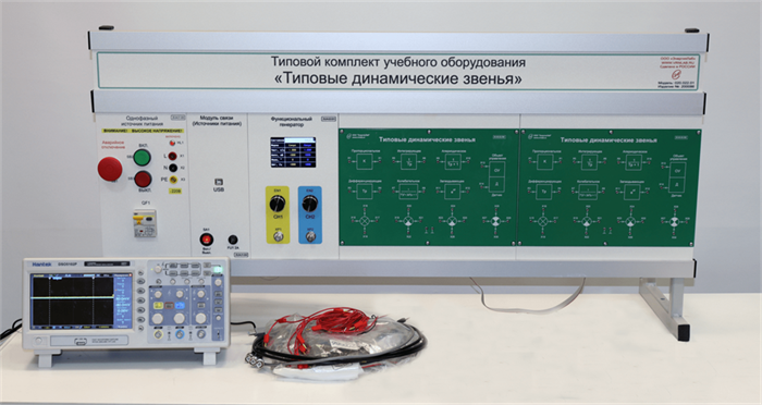 Типовой комплект учебного оборудования «Типовые динамические звенья», с осциллографом ✅ - фото 115311219