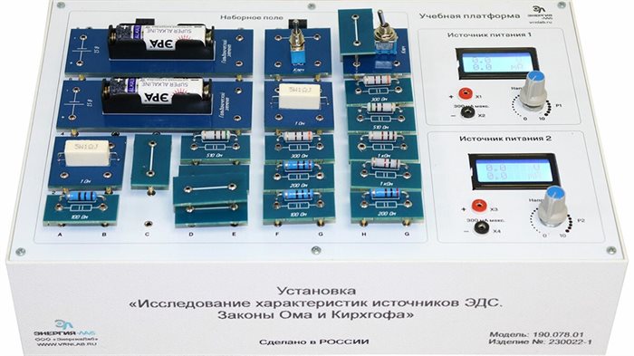 Учебная лабораторная установка «Исследование характеристик источников ЭДС. Законы Ома и Кирхгофа» ✅ - фото 115311271