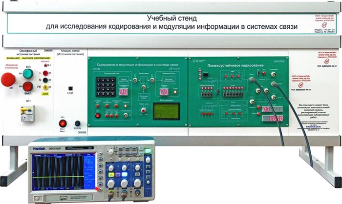 Учебное оборудование «Исследования кодирования и модуляции информации в системах связи» ✅ - фото 115311311