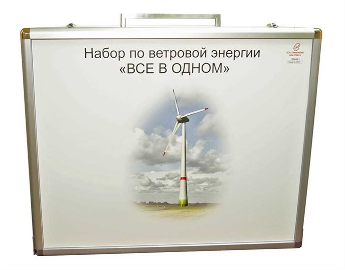 Учебный комплект лабораторного оборудования «Модель ветроэнергетической установки» исполнение настольное, ручная версия, с кейсом ✅ - фото 115311357