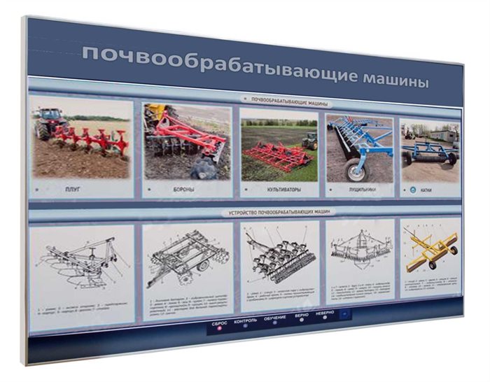 Электрифицированный светодинамический стенд «Почвообрабатывающие машины» ✅ - фото 115311524