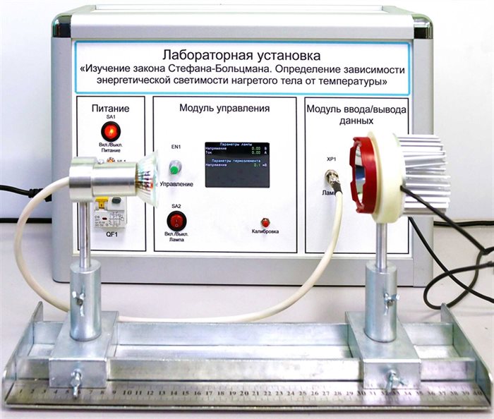 Лабораторный стенд «Изучение закона Стефана-Больцмана. Определение зависимости энергетической светимости нагретого тела от температуры» ✅ - фото 115311697