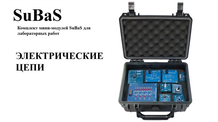 Комплект минимодулей «Полупроводниковые приборы» для программно-аппаратного комплекса SuBaS ✅ - фото 115311879