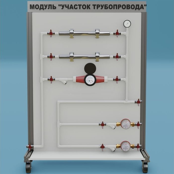 Лаборатория ОВК Модуль "Участок трубопровода" ZILUO СТ0019 ✅ - фото 115311992