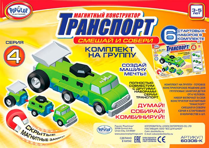 Магнитный конструктор Popular Playthings Транспорт "Смешай и собери. Серия 4" (Комплект на группу) ✅ - фото 115421473