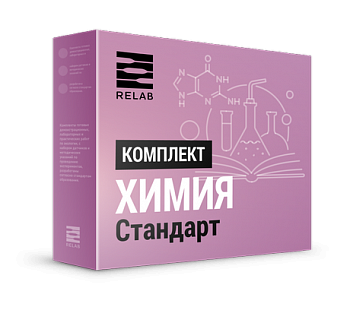 Цифровая лаборатория Relab [Химия] стандарт ✅ - фото 115443750