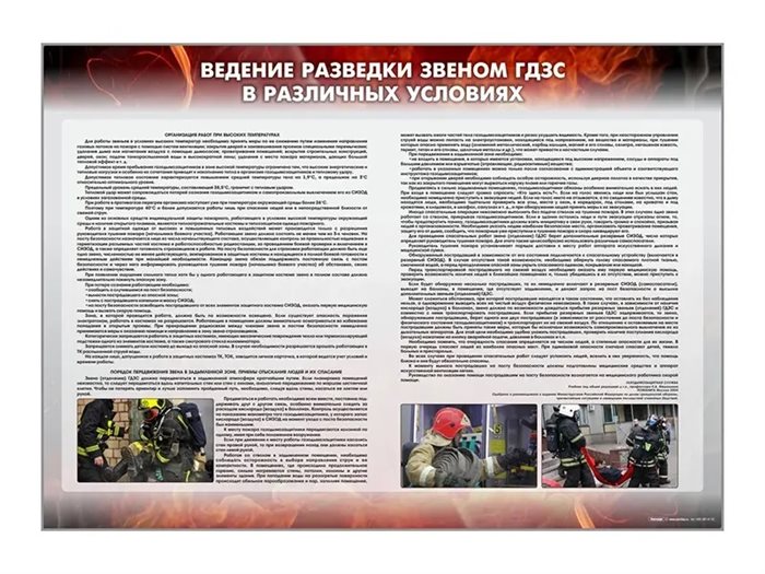 Стенд "Ведение разведки звеном ГДЗС в различных условиях" ✅ - фото 115772301