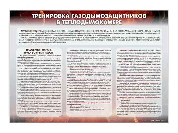 Стенд "Тренировка газодымозащитников в теплодымокамере" ✅ - фото 115772302