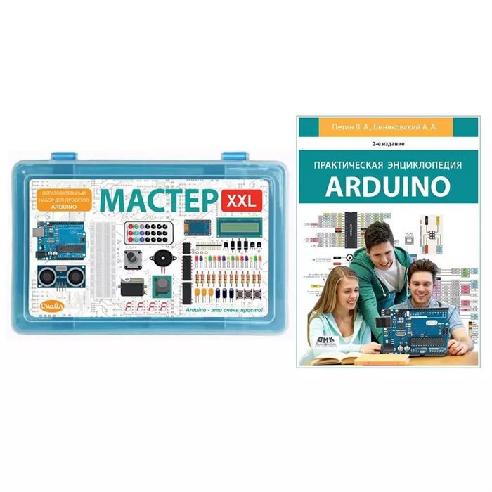 Образовательный конструктор "Мастер XXL для проектов Arduino" + Книга "Практическая энциклопедия Arduino" - фото 115810603
