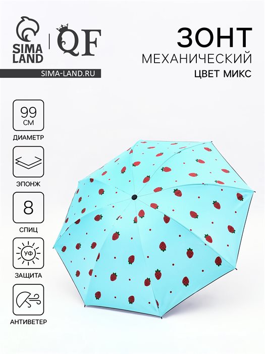 Зонт механический «Ягоды», эпонж, 4 сложения, 8 спиц, R=49/55 см, d=98 см, голубой - фото 116443220
