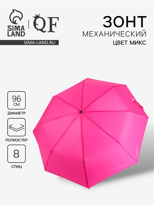 Зонт механический «Однотонный», 3 сложения, 8 спиц, R=48/55 см, d=96 см, МИКС - фото 116443252