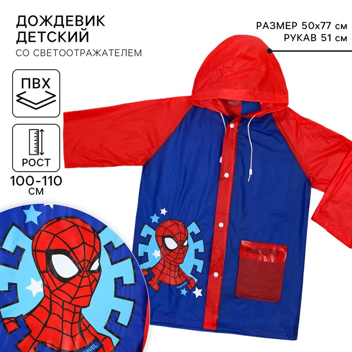 Дождевик детский, размер M, 100-110 см, Человек-паук - фото 116443272