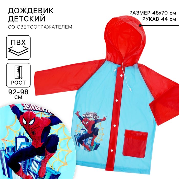Дождевик детский, размер S, 92-98 см, Человек-Паук - фото 116443276