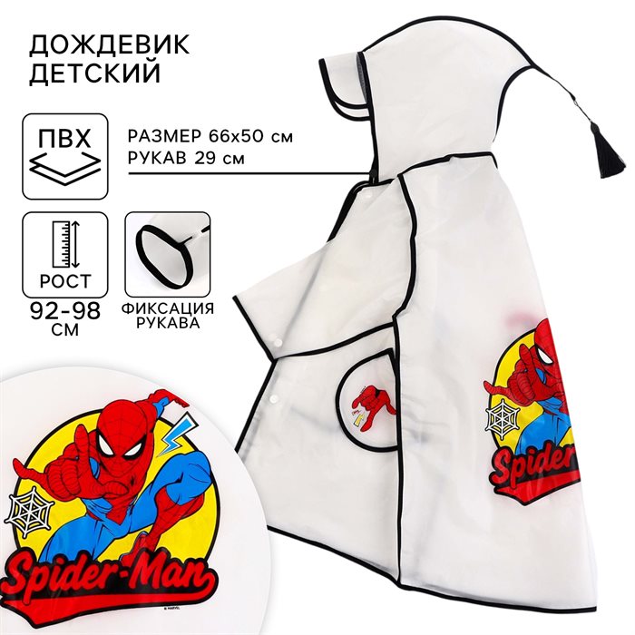 Дождевик детский, размер S, 92-98 см, Человек-Паук - фото 116443288