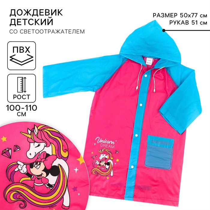 Дождевик детский, размер M, 100-110 см, Минни Маус - фото 116443324