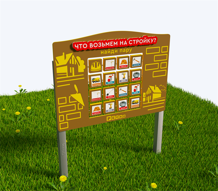 Модуль интерактивный найди пару "Что возьмём на стройку" - фото 117329283