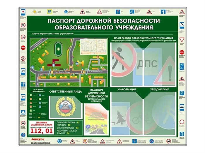 Стенд-уголок "Паспорт дорожной безопасности образовательного учреждения" ✅ - фото 117477980