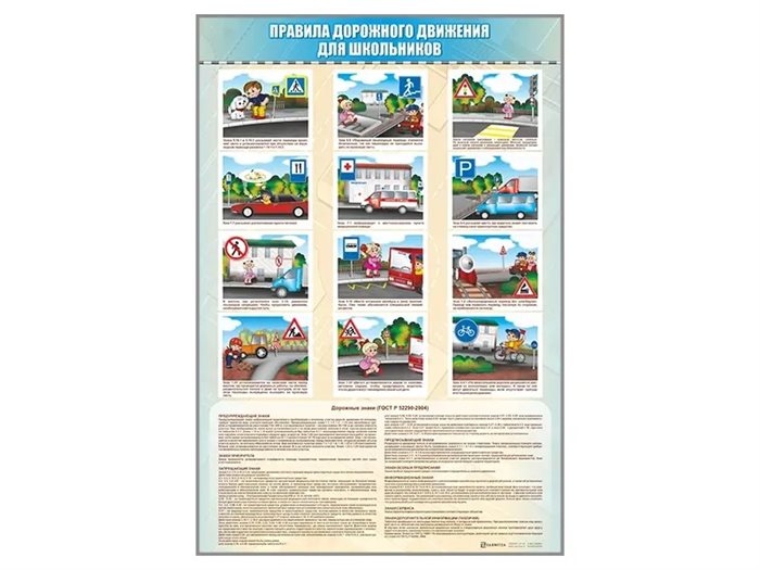 Стенды "Правила дорожного движения для школьников" ✅ - фото 117478024