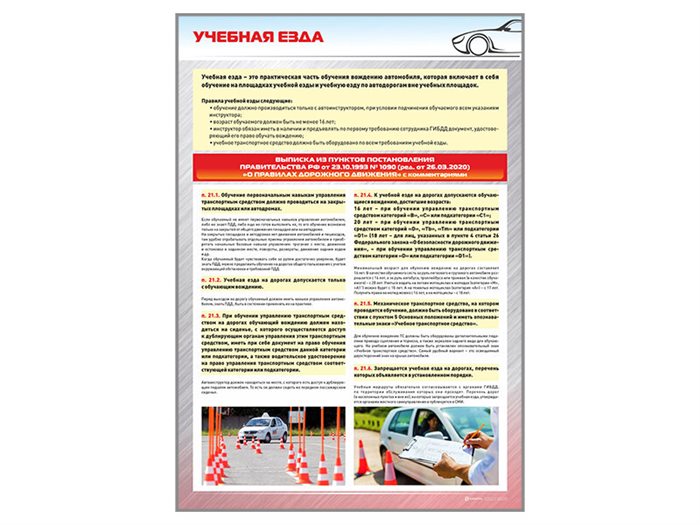 Стенд "Учебная езда" (категория "B") ✅ - фото 117478175