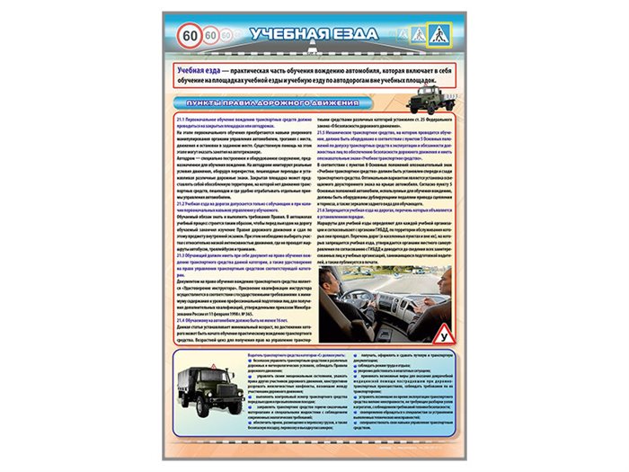 Стенд "Учебная езда" (категория "C") ✅ - фото 117478233