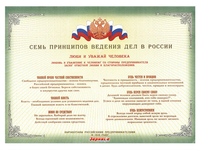 Стенд "Семь принципов ведения дел в России" ✅ - фото 117478369
