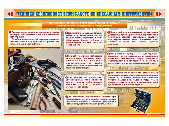 Стенд "Техника безопасности при работе со слесарным инструментом" ✅ - фото 117478370