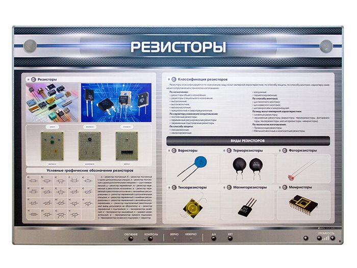 Электрифицированный стенд "Резисторы" с макетными образцами ✅ - фото 117478426