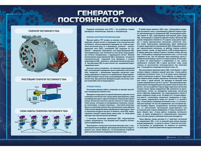Стенд "Генератор постоянного тока" ✅ - фото 117478428