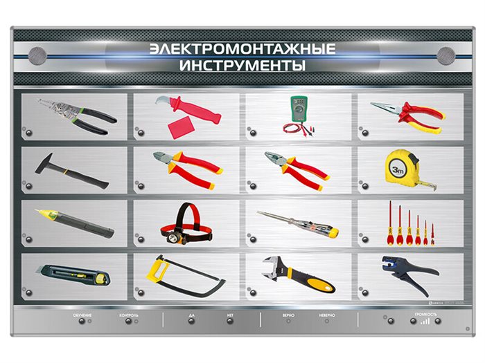 Электрифицированный стенд "Электромонтажные инструменты" ✅ - фото 117478441