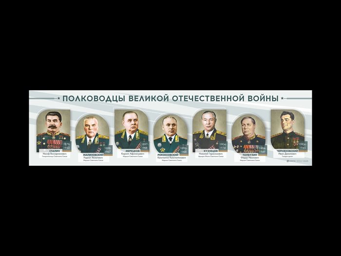 Стенды "Полководцы Великой Отечественной войны" ✅ - фото 117478490