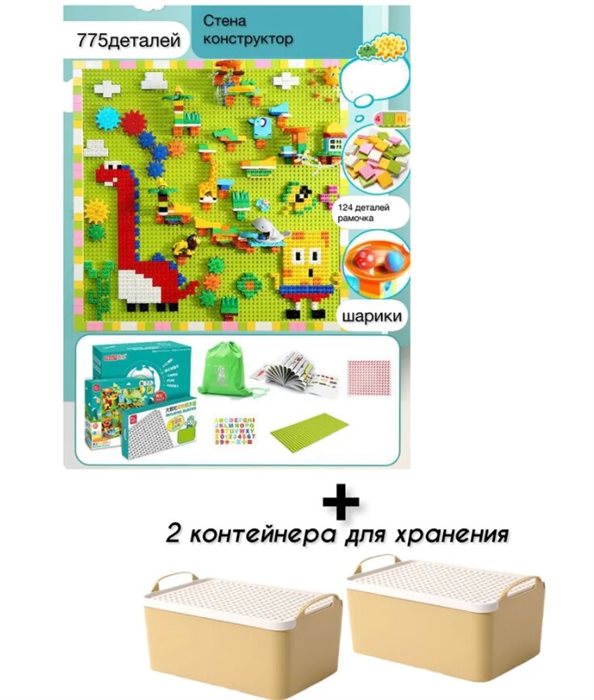 Стена - конструктор для малышей из крупных 775 деталей - фото 117480227
