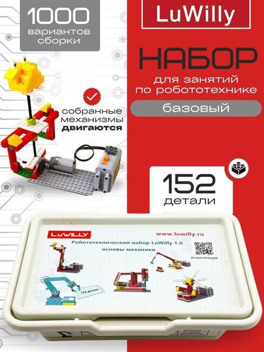 Базовый набор Wedo 1.0 без датчиков - основы механики - фото 117480536