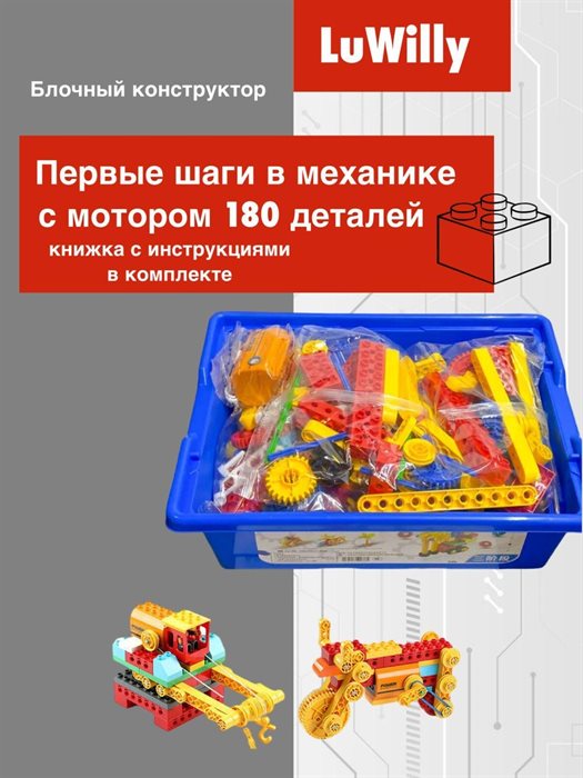 Конструктор блочный для малышей LuWilly - Первые шаги в механике - фото 117480542