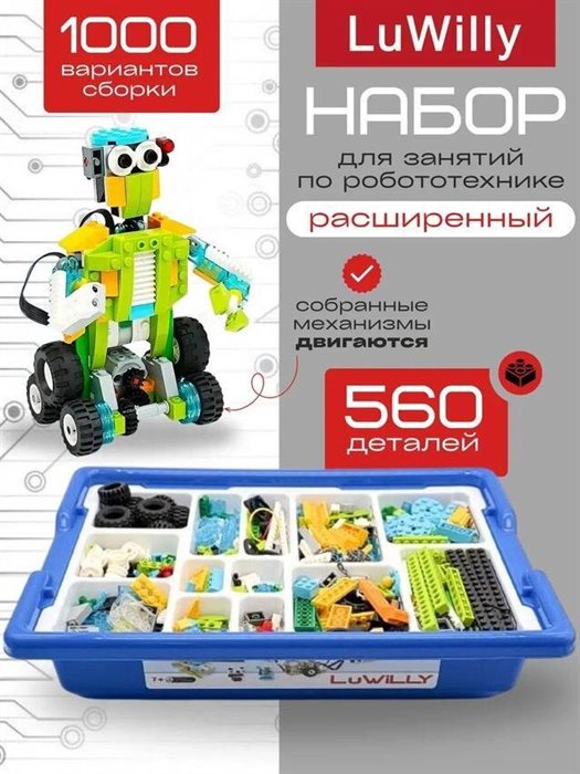Набор Wedo 2.0 расширенная комплектация + ресурсный набор для занятий робототехникой - фото 117480555