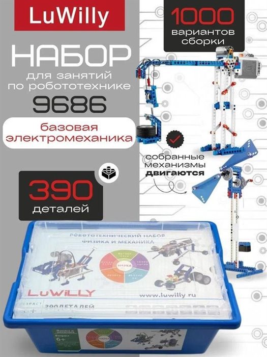 Развивающий набор "Технология и основы физики" - фото 117480623