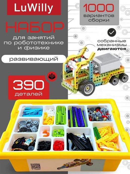 Развивающий набор "Новые технологии и основы физики для занятий робототехникой" - фото 117480627