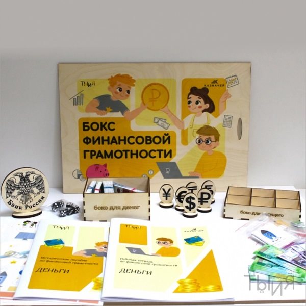 Купить бокс финансовой грамотности «Деньги» | «Ты и Я!» - фото 117703469