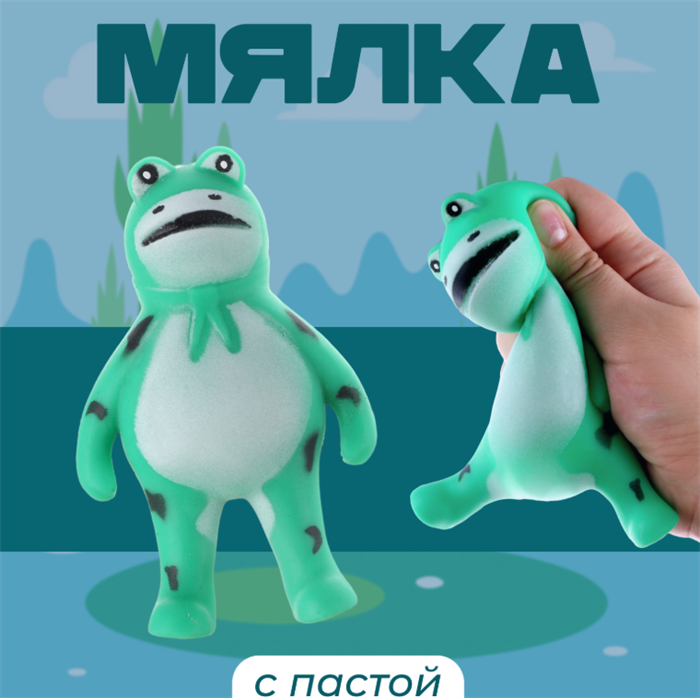 Антистресс игрушка «Лягушка», мялка с пастой - фото 118804240