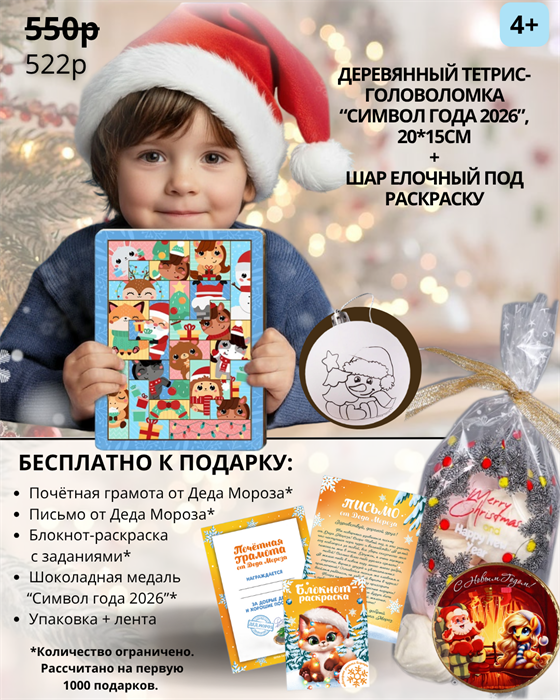 Набор №12. Деревянный тетрис + Шар раскраска 4+ (с подарком) - фото 119270199