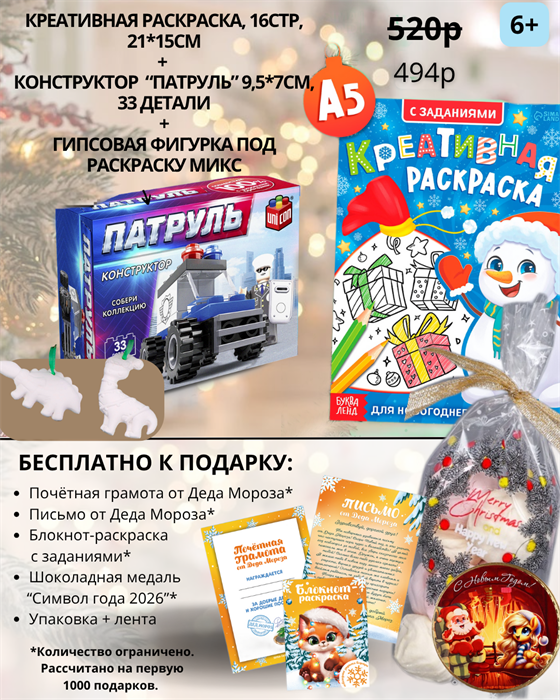 (Вариант 2). Набор №10. Раскраска + конструктор + гипсовая фигурка 6+ (с подарком) - фото 119392943