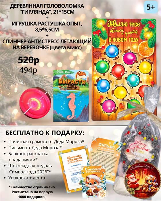 Набор №8. Головоломка гирлянда + игрушка растушка + спиннер на веревочках ( с подарком) - фото 119425919