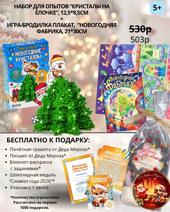 ВАРИАНТ №2 Набор №19. Опыты + игра бродилка 5+ ( с подарком) - фото 119580269