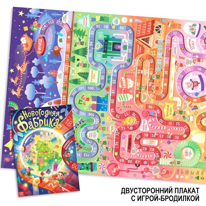 Плакат - бродилка «Фабрика Деда Мороза» - фото 119794019