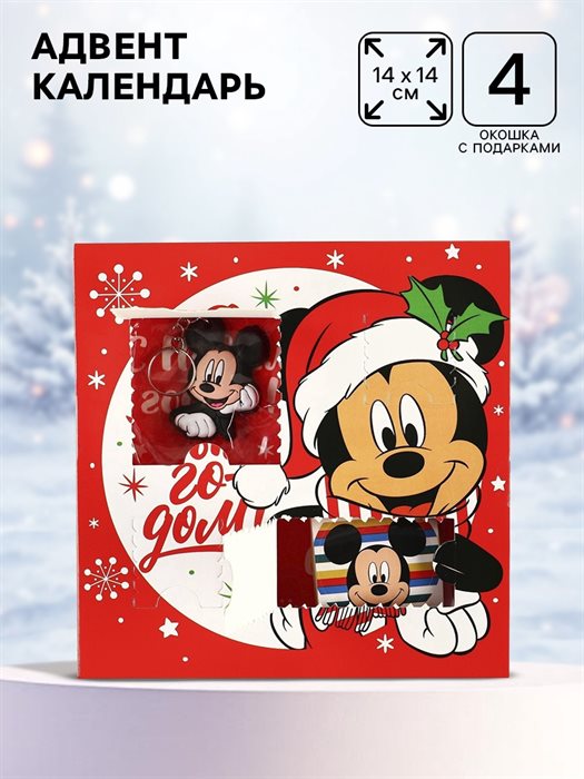 Адвент календарь «Новый год», Микки Маус - фото 119794049