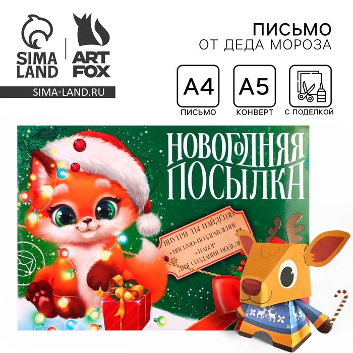 Письмо от Деда Мороза с поделкой «Новогодняя посылка» - фото 119794144