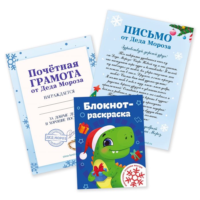 Набор грамота + письмо от Деда мороза - фото 119849808