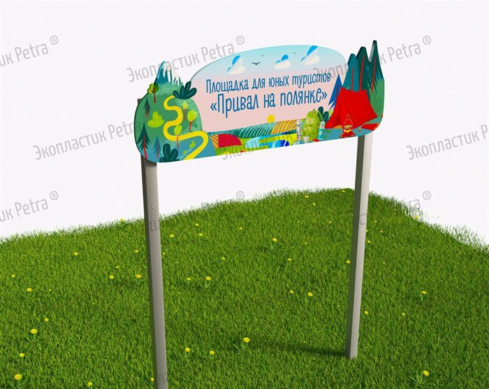 Входная группа "Привал на полянке" - фото 120435769