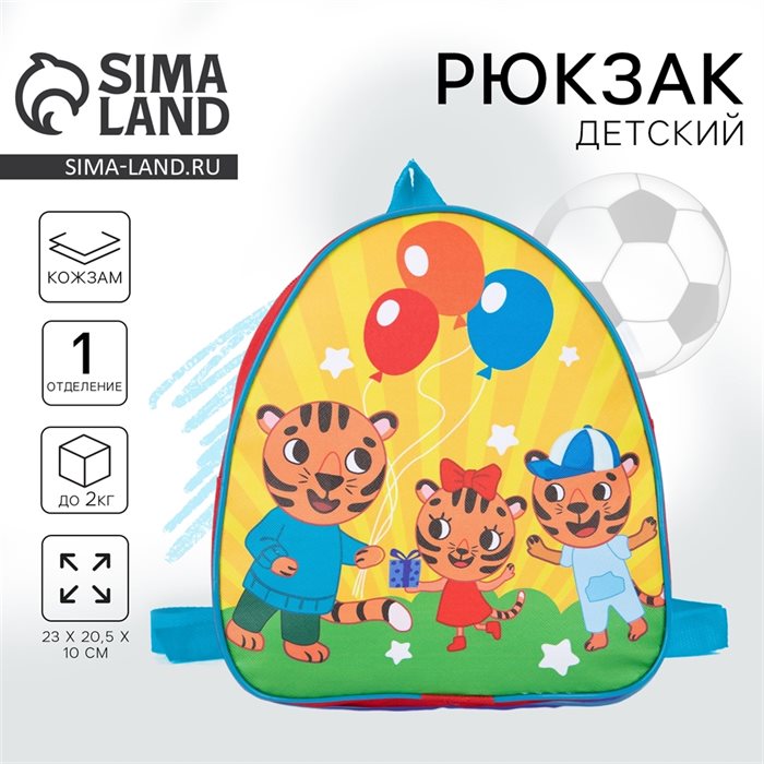 Рюкзак детский для мальчика «Тигрята», 23х20,5 см, отдел на молнии - фото 120862292