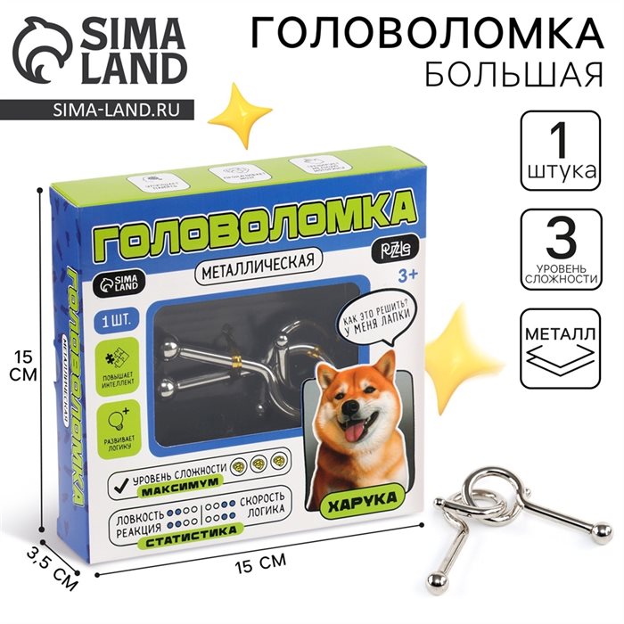 Головоломка металлическая  2 вида «Харука» и «Стеша» - фото 120877672